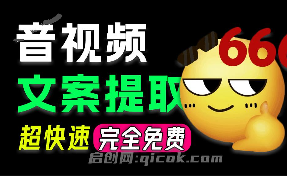Windows音/视频一键转文字!导入音视频轻松提取文案,精确度达98%以上,完全免费,AI文案提取助手-智点网