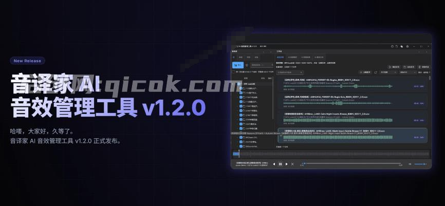 音效师效率神器，本地优先百万级 AI 音效管理工具！支持批量翻译，自动打标，开源免费用 音译家-智点网