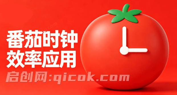 基于番茄工作法原理开发的Windows桌面应用，轻松提高工作效率，保持专注，免费无广告 轻社番茄钟-智点网