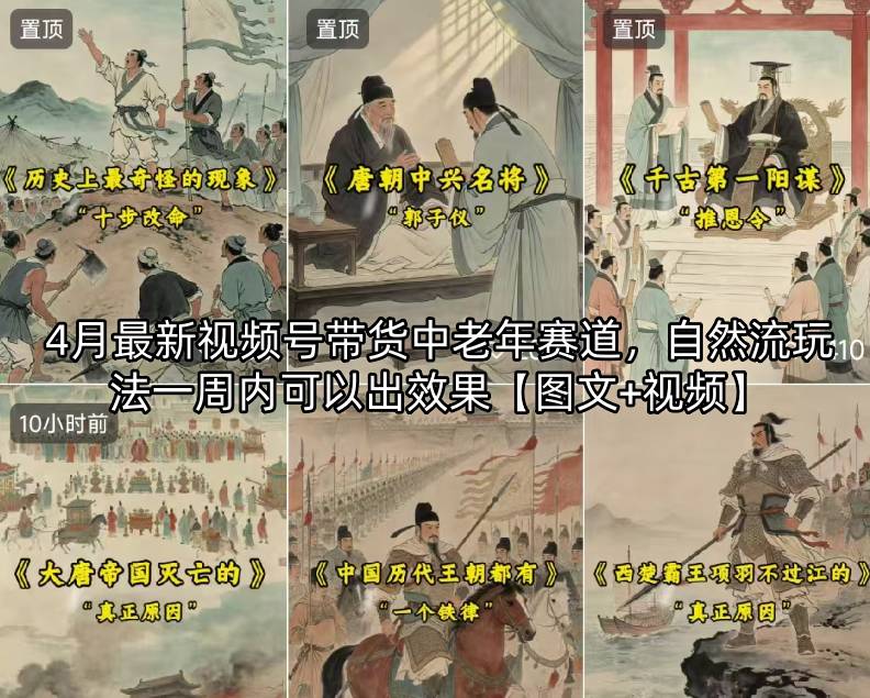 4月最新视频号带货中老年赛道，自然流玩法一周内可以出效果【图文+视频】-智点网