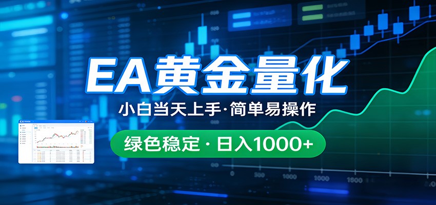 24小时不间断挣美金，小白当天上手，简单易操作，绿色稳定，日入1000+-智点网