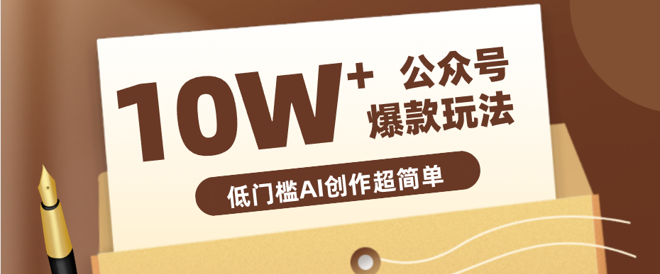 边上班边摸鱼！公众号拍照姿势赛道，小白也能快速起号变现，手把手教你月入6k+-智点网