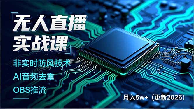 无人直播实战课(更新5月02-智点网