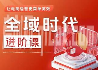 二占-全域时代进阶课2026年5月-智点网