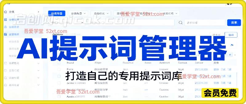 AI提示词管理器，打造自己的专用提示词库-智点网