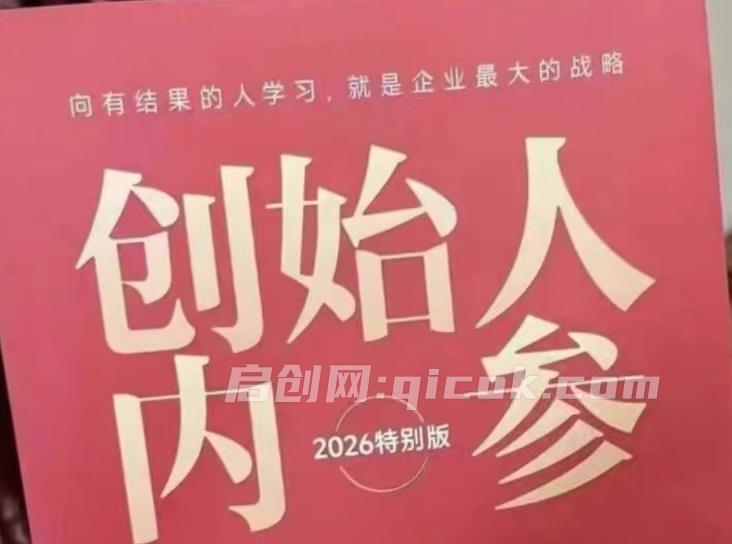 波波来了-创始人内参2026特别版PDF电子版450页-智点网