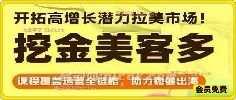 美客多26年1月20-21号线下实训课程，课程覆盖运营全链路，助力稳健出海，开拓高增长潜力拉美市场!-智点网