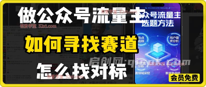 零基础做公众号流量主，如何找到适合自己的赛道-智点网