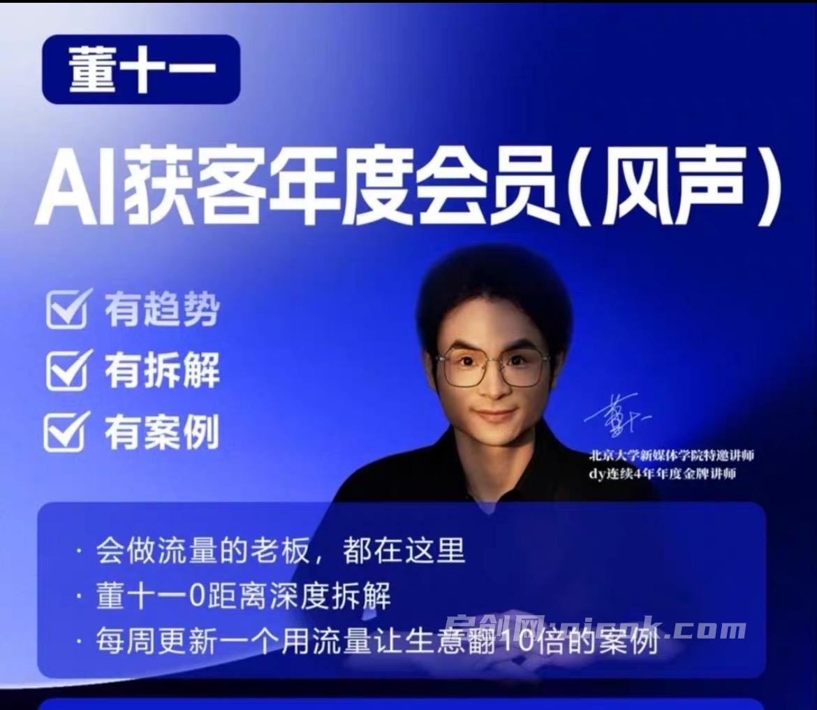 董十一-风声短视频AI获客年度会员2026年5月-智点网
