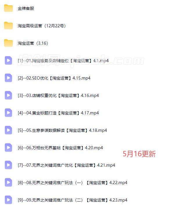 飓风电商-淘宝金牌运营实操班2026年5月(价值8980元)