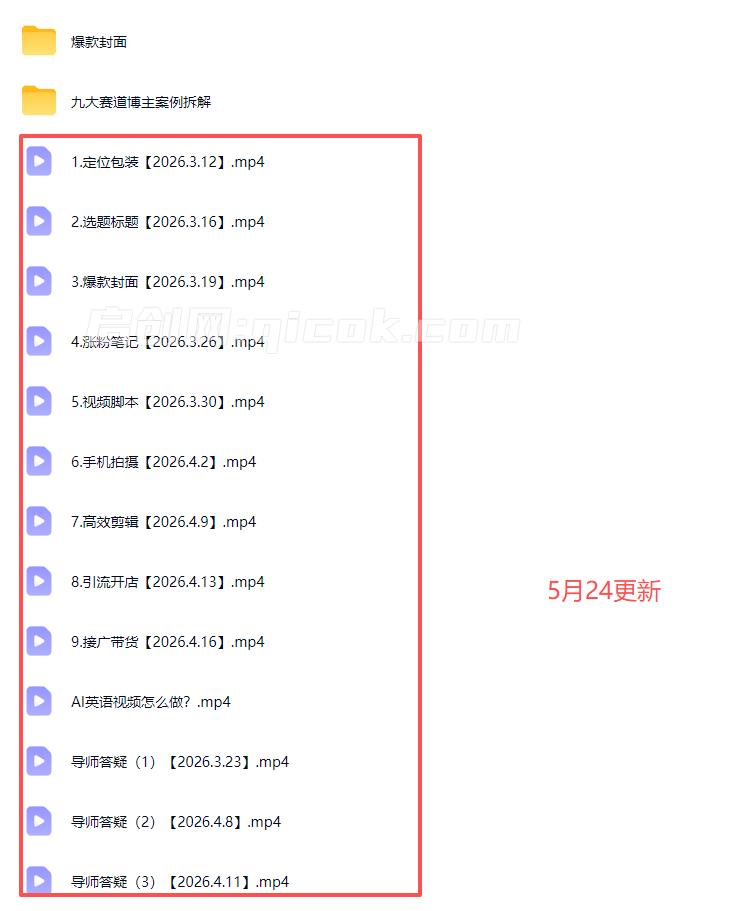 秋叶AI爆款小红书变现营62期2026年5月(价值3980元)