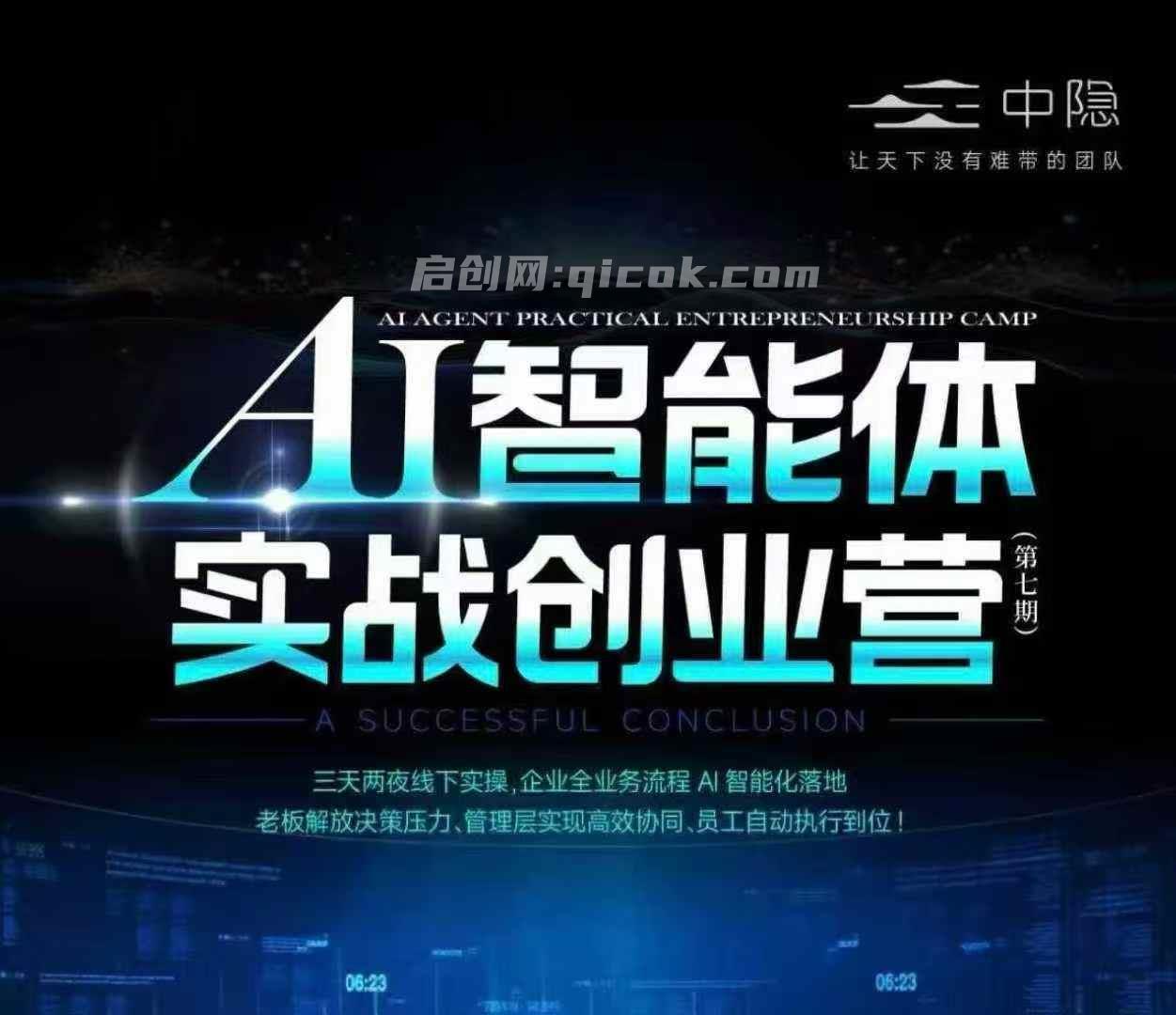 陈厂长·AI智能体实战工作坊26年4月23-25号线下课(价值29800元)-智点网