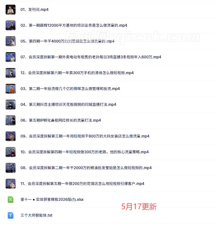 董十一-风声短视频AI获客年度会员2026年5月