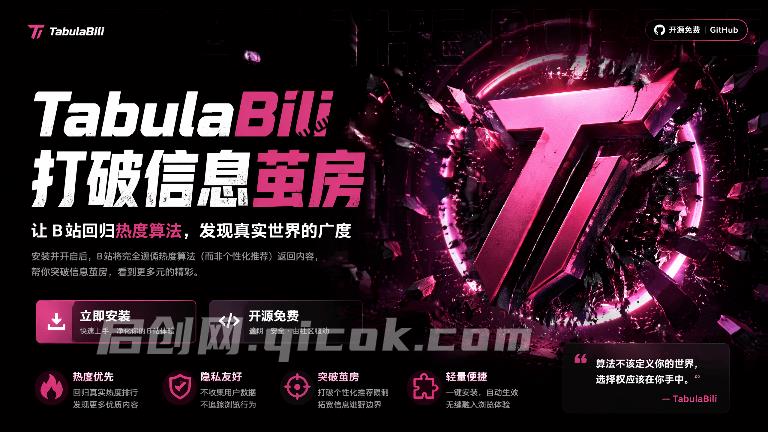 一个插件打破“信息茧房”？让 B 站暂时忘记我是谁，减少B站按算法推荐，发现更多信息内容 TabulaBili-智点网