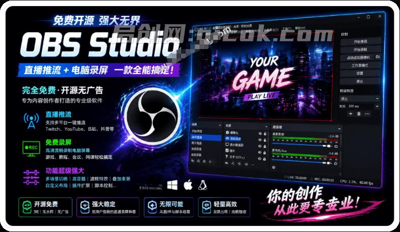 Github开源宝藏,电脑免费录屏天花板,支持4K/120帧高清画质,专业直播/录播推流工具!OBS Studio Github开源宝藏,电脑免费录屏天花板,支持4K/120帧高清画质,专业直播/录播推流工具!OBS Studio