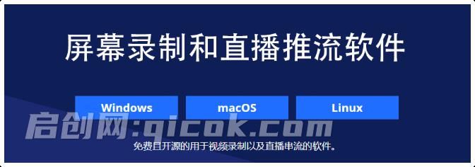 Github开源宝藏,电脑免费录屏天花板,支持4K/120帧高清画质,专业直播/录播推流工具!OBS Studio Github开源宝藏,电脑免费录屏天花板,支持4K/120帧高清画质,专业直播/录播推流工具!OBS Studio