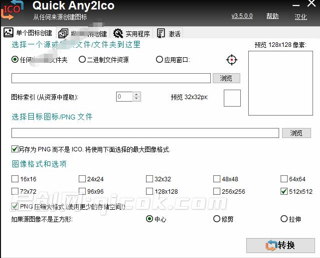Windows宝藏应用！一键提取应用程序图标 + PNG，电脑图标抓取工具 Quick Any2Ico 汉化免安装版