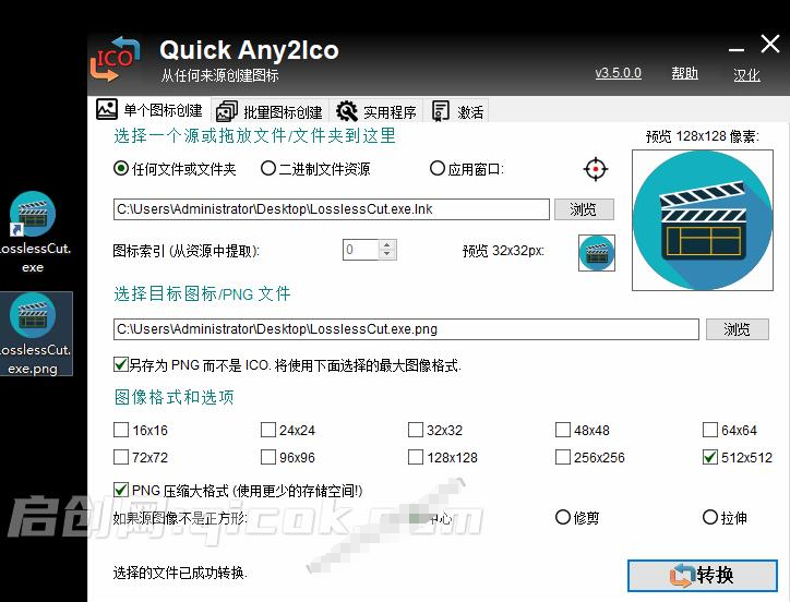 Windows宝藏应用！一键提取应用程序图标 + PNG，电脑图标抓取工具 Quick Any2Ico 汉化免安装版
