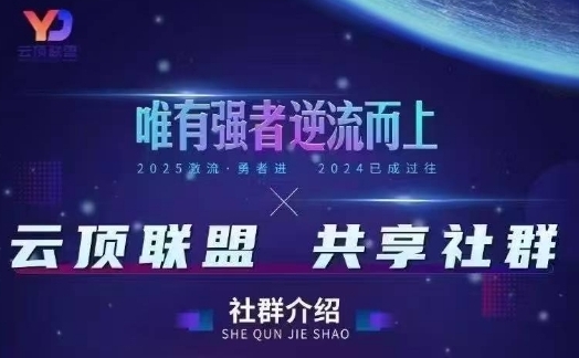 云顶联盟·无人直播实战，最新无人玩法和半无人玩法分享，各种起号方式(更新26年5月28日)-智点网