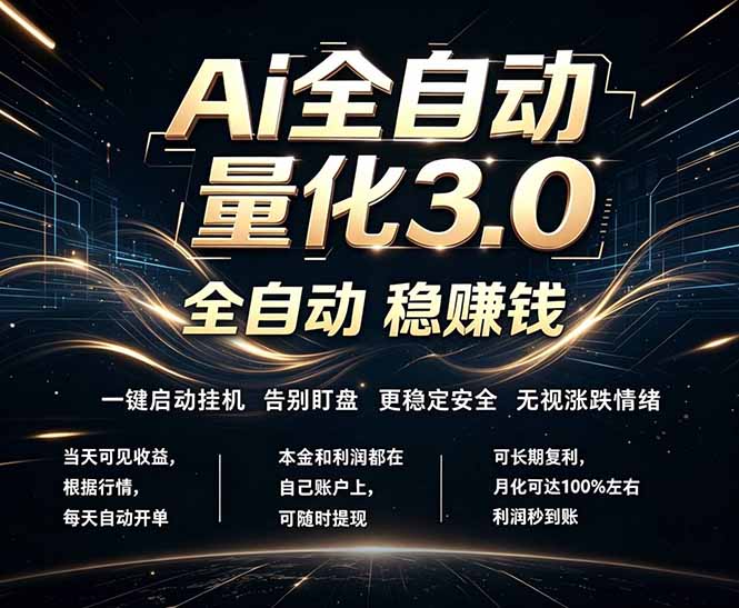 EA黄金量化，全天无人值守，24小时不停干，小白轻松操作，日入1000+-智点网