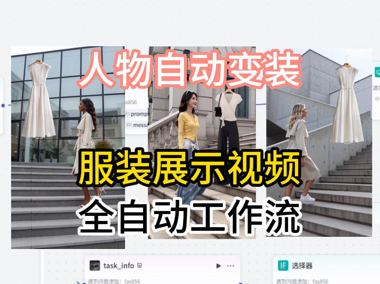 通过Coze工作流制作《商品宣传带货视频》，两分钟制作完成，从0到1演示搭建过程-智点网