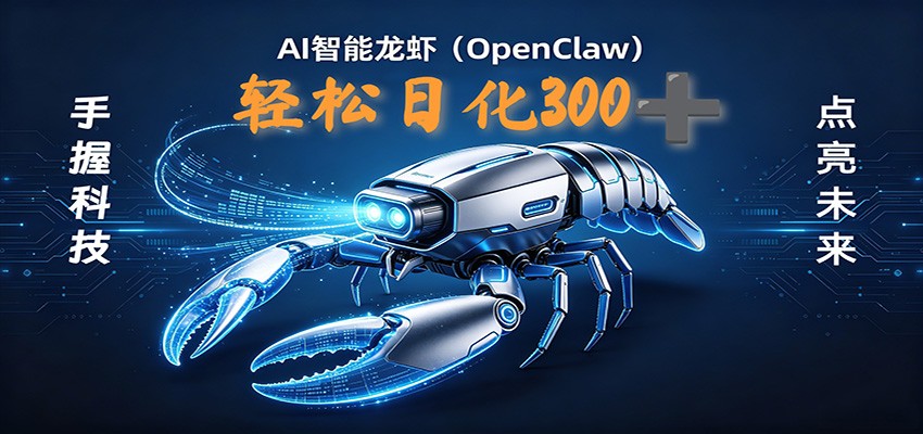 2026AI变现项目全新玩法，日化可达300+，小白无脑操作轻松月入过万元-智点网