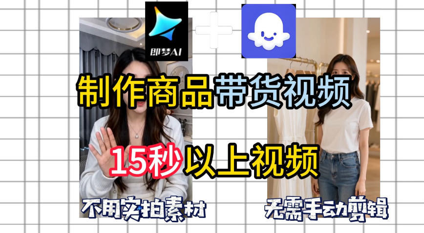 即梦Seedance2.0+Coze扣子工作流一键制作商品带货视频，全程无需手动剪辑，也不用自己实拍素材-智点网