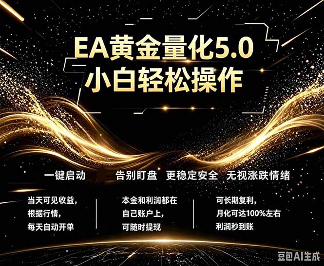 最新AI量化交易5.0，小白轻松操作，绿色稳定！日入1000+-智点网