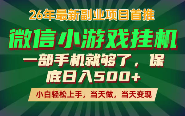 副业根本不难，一部手机保底日入500+，长期稳定，选择永远比努力更重要！【揭秘】-智点网