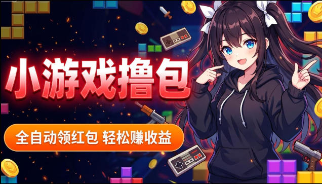 揭秘手机全自动挂G撸包项目，零基础人人可做，单机日入1.5k+，矩阵收益翻几倍-智点网
