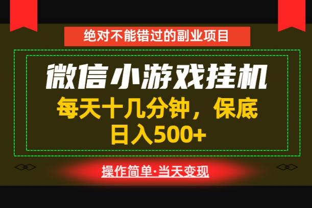 一部手机也能实现财富自由！每天十几分钟，轻松日入500+，长期稳定【揭秘】-智点网