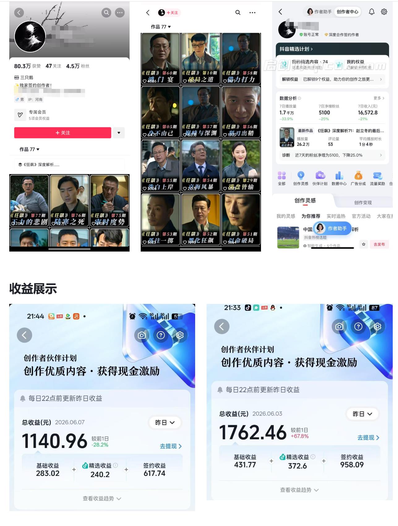 影视剪辑教学，抖音某大V博主6月最新教学内容，可做独家精选分成计划等