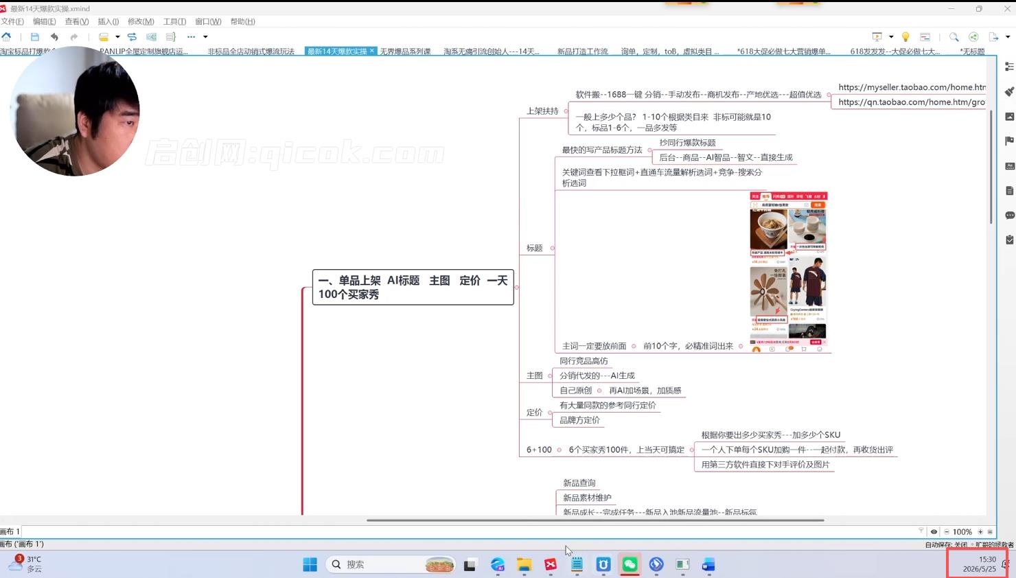 天下网商-开单秘籍PRO淘天实战陪跑计划2026年6月14(价值3980元)