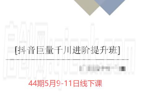 千川扫地僧2026全域投放进阶杭州线下课（5月9-11号线下课）(价值5980元)-智点网