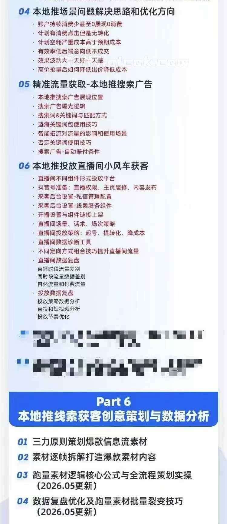 厚昌-本地推投放线索获客训练营32期【6月新课】