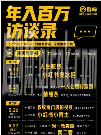 群响七周年年入百万访谈录(价值2399元)-智点网