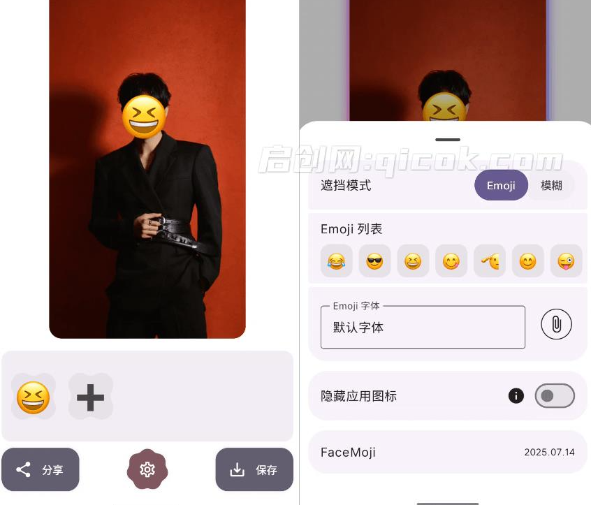 有点意思的工具！一键把人脸遮挡添加Emoji，本地离线处理隐私无忧，安卓手机能用  EmojiFace