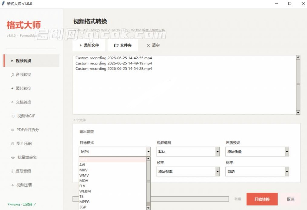 Windows完全免费格式大师来了，音视频文档互转统统免费搞定！免费无广，离线使用 格式大师