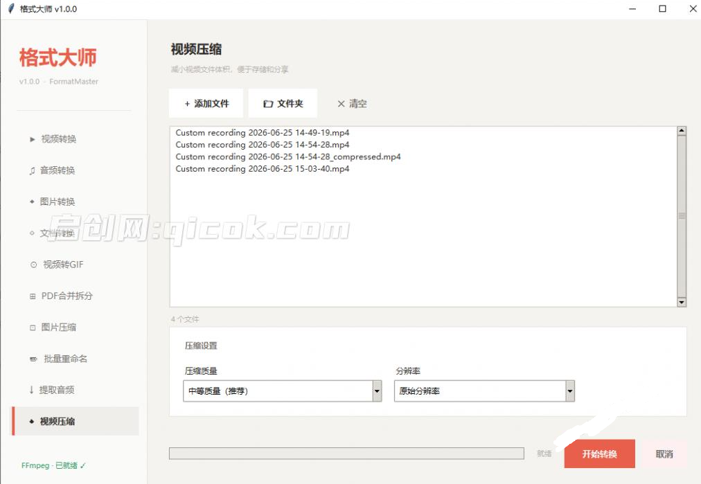 Windows完全免费格式大师来了，音视频文档互转统统免费搞定！免费无广，离线使用 格式大师