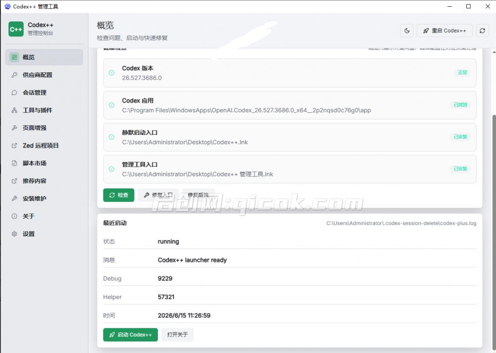 零基础也可上手！轻松把 DeepSeek 接进 Codex，无需GPT账户也能用，5 分钟搞定，Codex++ 开源工具