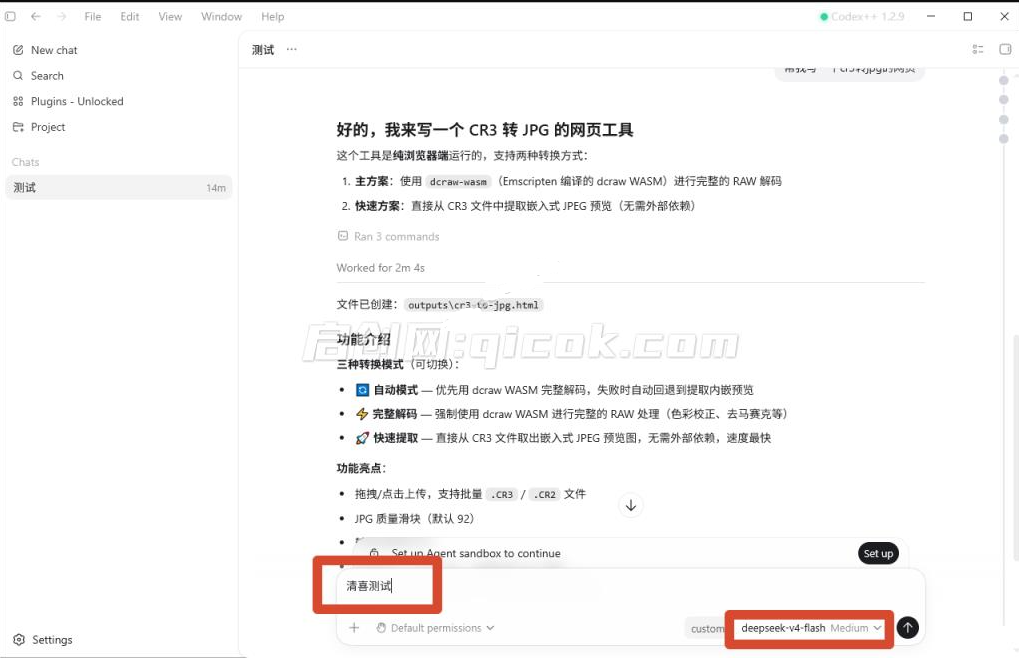 零基础也可上手！轻松把 DeepSeek 接进 Codex，无需GPT账户也能用，5 分钟搞定，Codex++ 开源工具