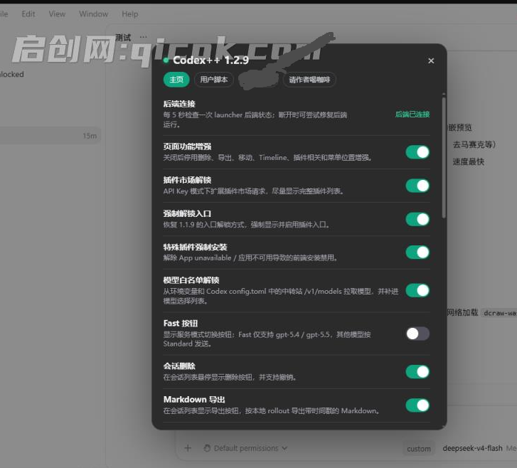 零基础也可上手！轻松把 DeepSeek 接进 Codex，无需GPT账户也能用，5 分钟搞定，Codex++ 开源工具