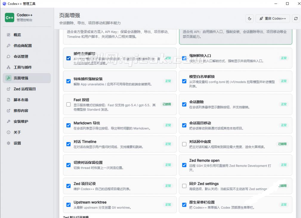 零基础也可上手！轻松把 DeepSeek 接进 Codex，无需GPT账户也能用，5 分钟搞定，Codex++ 开源工具