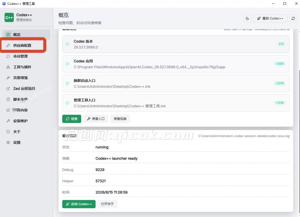 零基础也可上手！轻松把 DeepSeek 接进 Codex，无需GPT账户也能用，5 分钟搞定，Codex++ 开源工具