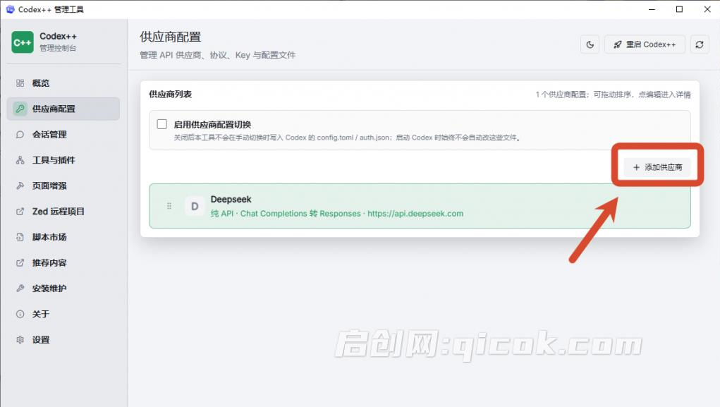 零基础也可上手！轻松把 DeepSeek 接进 Codex，无需GPT账户也能用，5 分钟搞定，Codex++ 开源工具