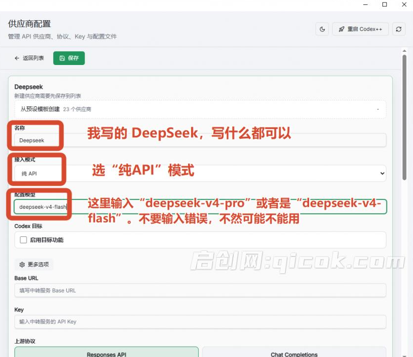 零基础也可上手！轻松把 DeepSeek 接进 Codex，无需GPT账户也能用，5 分钟搞定，Codex++ 开源工具