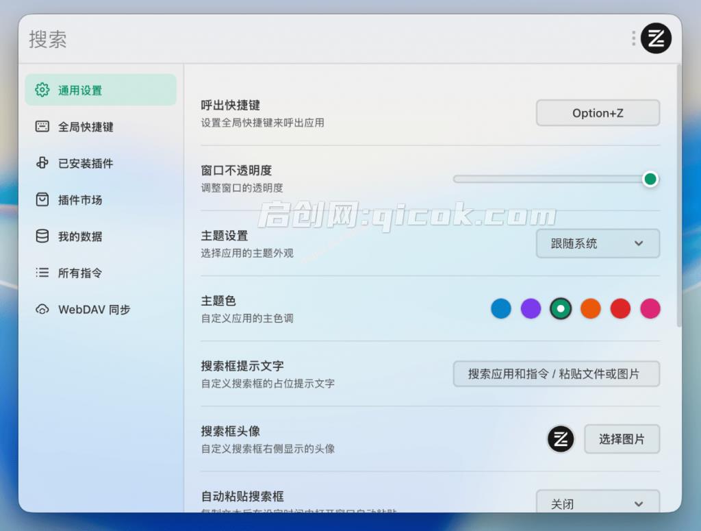 UTools 免费平替，开源斩获了2.9K stars 的国产效率神器，内置多款插件，桌面效率工具新选择 Ztools