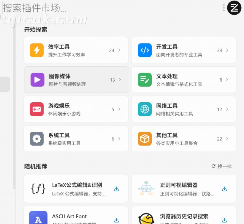 UTools 免费平替，开源斩获了2.9K stars 的国产效率神器，内置多款插件，桌面效率工具新选择 Ztools