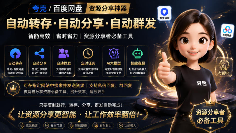 微信全自动聊天机器人，智能回复，支持自定义从某网站搜索资源自动发送，功能超给力，解放人工回复压力-智点网