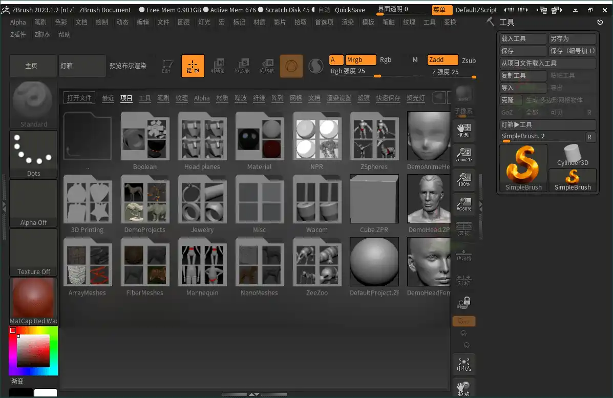 ZBrush 3D数字雕刻软件2026.2.1 绿色版-智点网